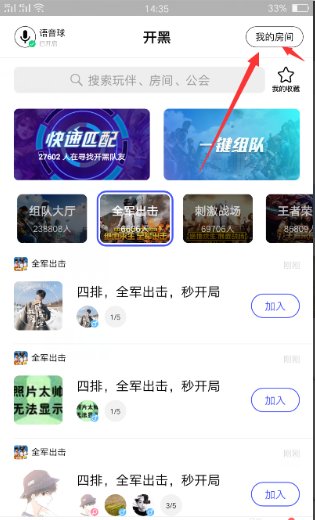 tt语音怎么玩？