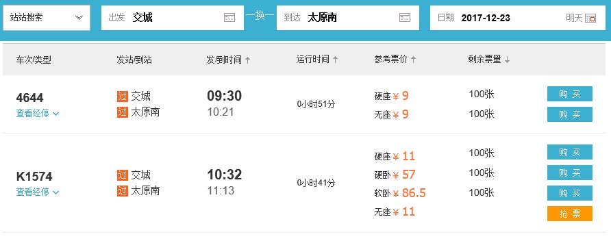 从交城到太原南火车列车有哪些车次 列车时刻