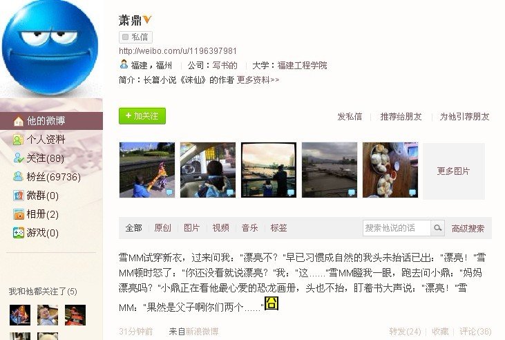 萧鼎的微博是多少，听说他诛仙2要出了