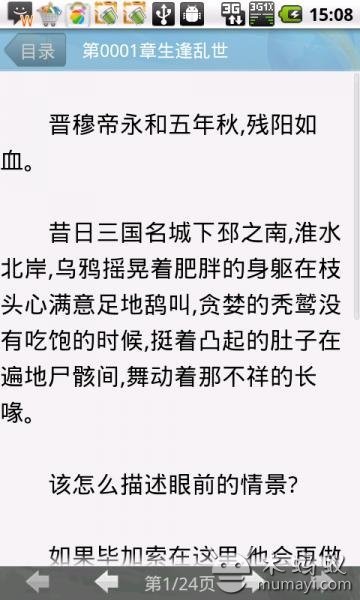 五胡烽火录的作者简介