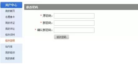 怎么登录中国志愿者网