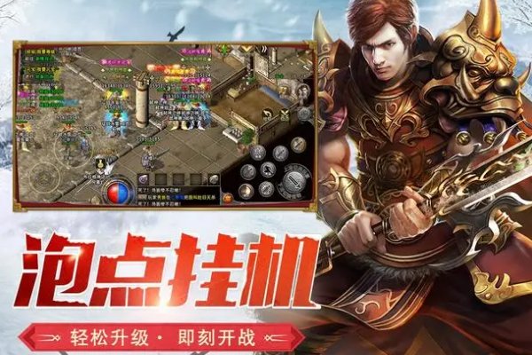 盛大官方的传奇手游