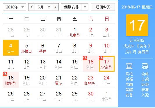2018年父亲节是哪一天？