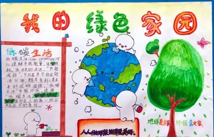 我的家园手抄报