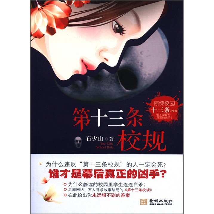 第十三条校规的目录