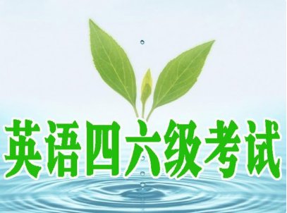 英语四级多少分可以报口语呀？