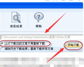 360doc个人图书馆的文章如何下载到自己的电脑