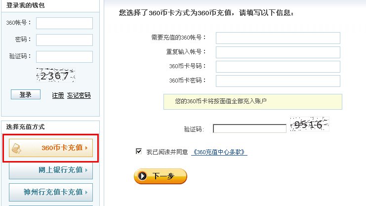 30元天宏一卡通,怎么样充值360游戏平台,或兑换骏网一卡通卡密,或盛大易卡通卡密?