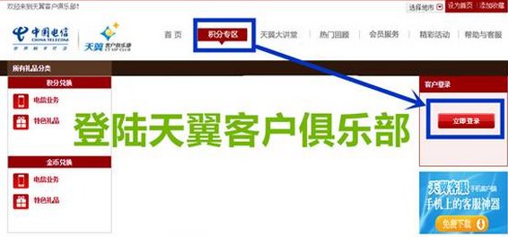 广东电信积分怎么兑换