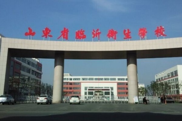 临沂卫校2023年招生分数线3+2