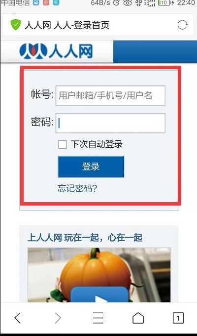 怎样用手机登人人