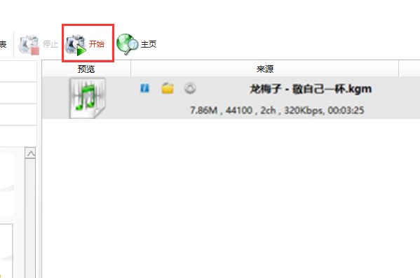 怎么将mp3转换成wma