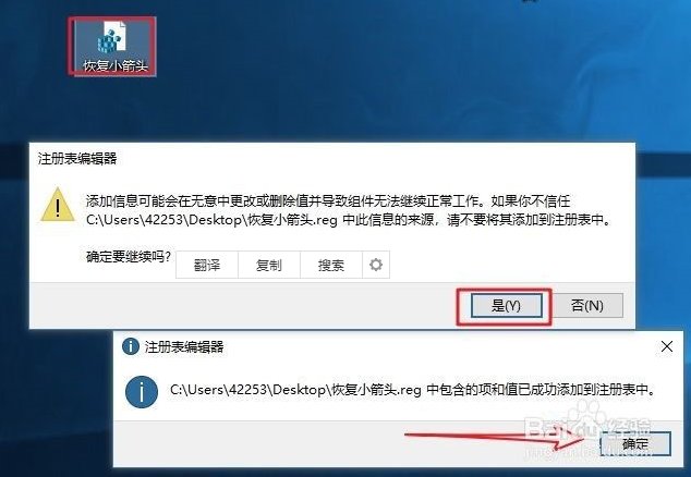 win7桌面快捷方式小箭头怎么恢复？