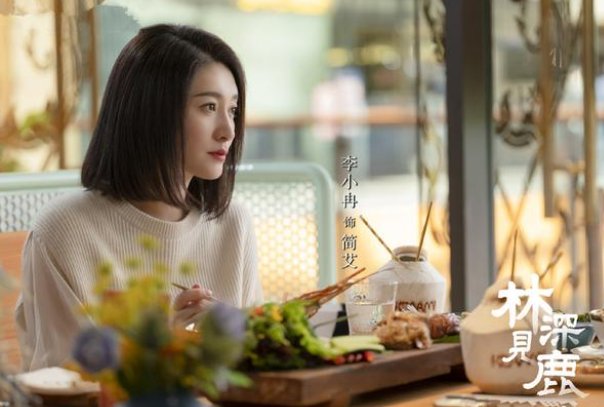 林森见鹿剧情介绍