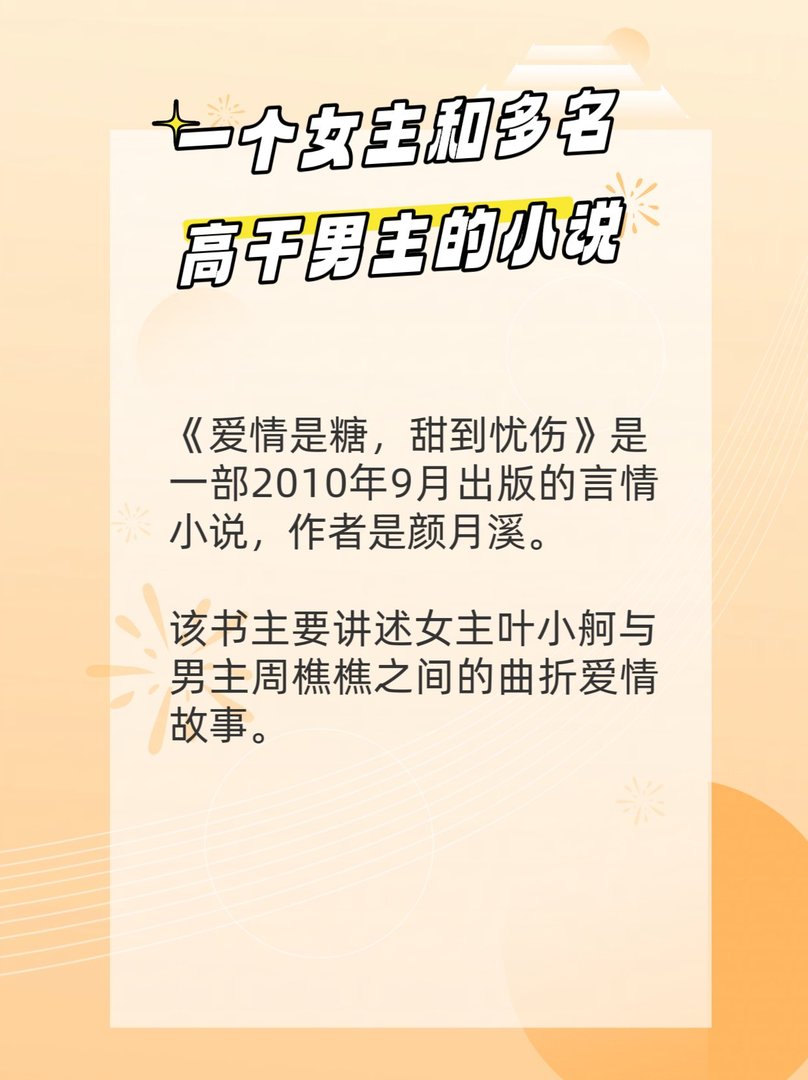 一个女主和多名高干男主的小说