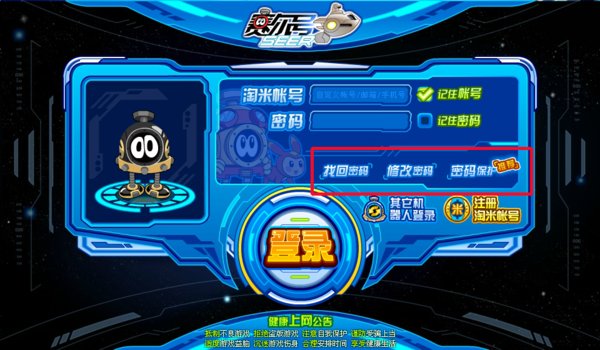 赛尔号找回密码的网站是什么