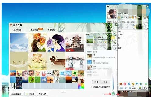 qq主面板透明皮肤