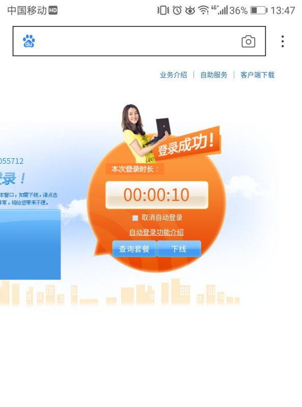手机cmccedu登陆界面网址
