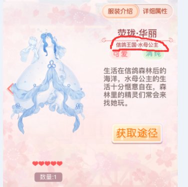 奇迹暖暖连衣裙萤珑属于那个国家的衣服？