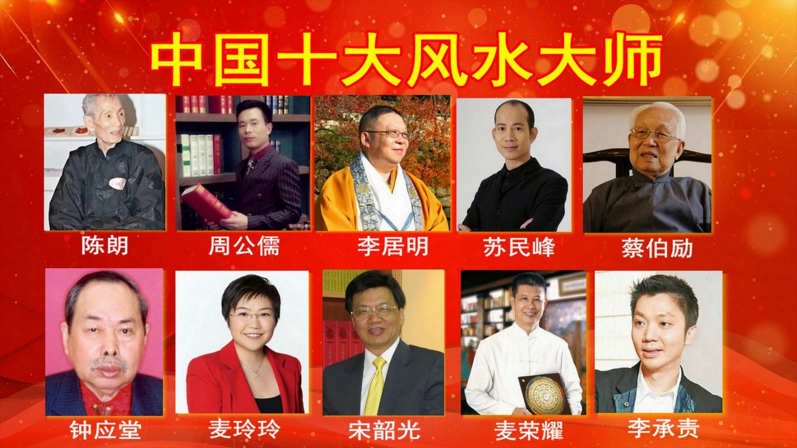 香港风水大师排名，有没有人知道的呢？