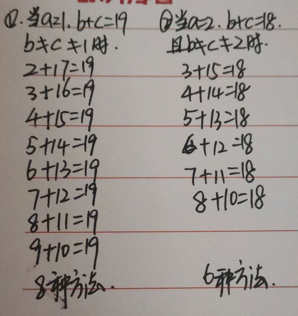 将20个苹果分成三份,要求每份都不一样,有多少种分法？