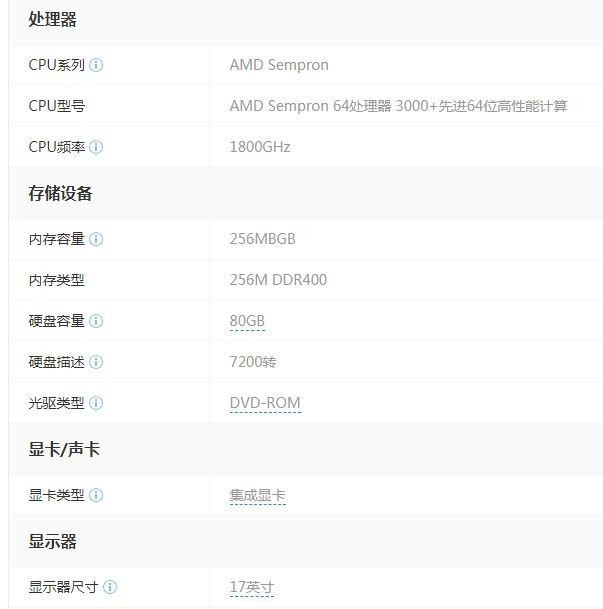 联想家悦d2030e配置