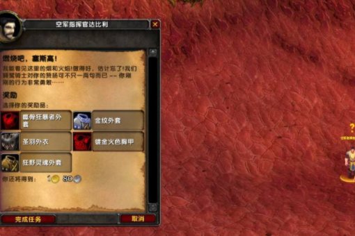 WOW 燃烧吧，塞斯高！ 这个任务怎么做