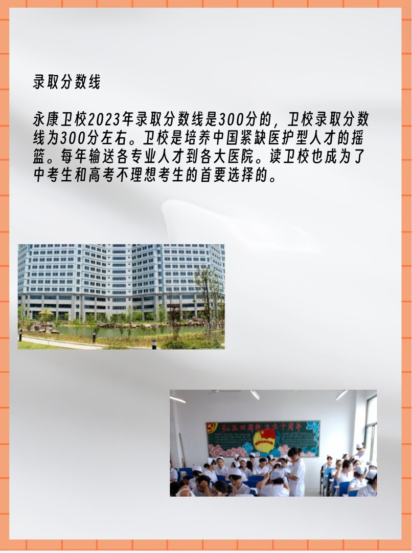 永康卫校2023年录取分数线是多少？