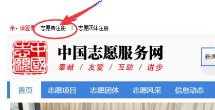 怎么登录中国志愿者网