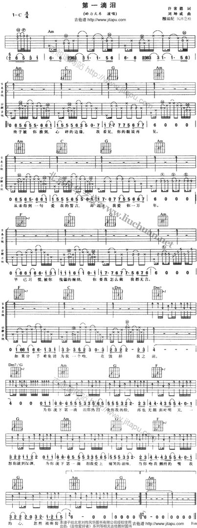 歌曲 第一滴泪 的简谱