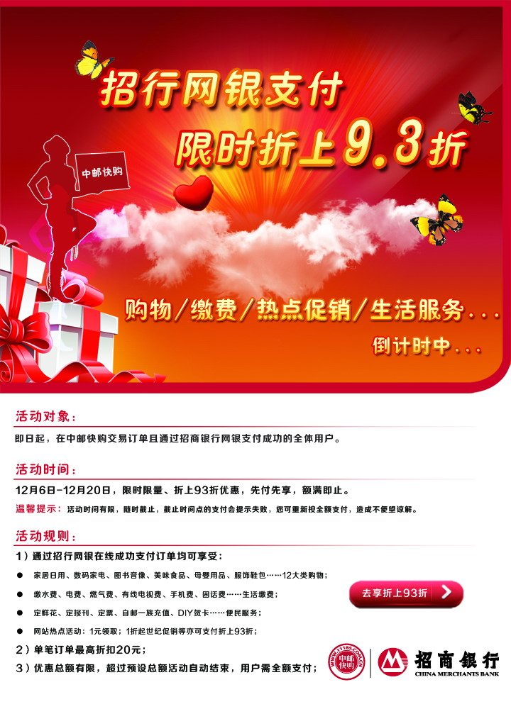 中邮快购的公司背景?