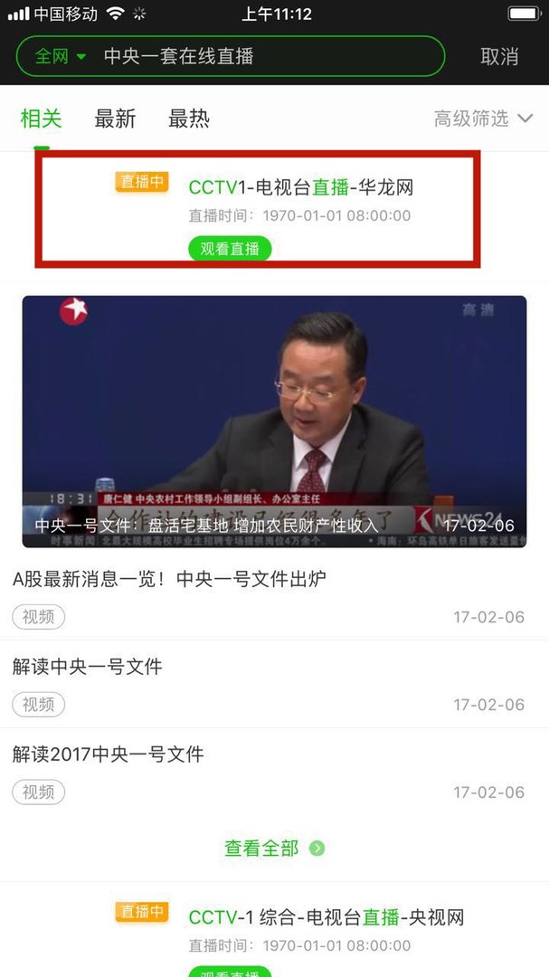 中央电视台一套直播在哪看?