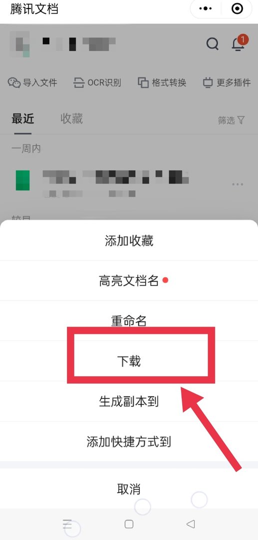 怎么把腾讯文档中的文档保存到电脑上呢