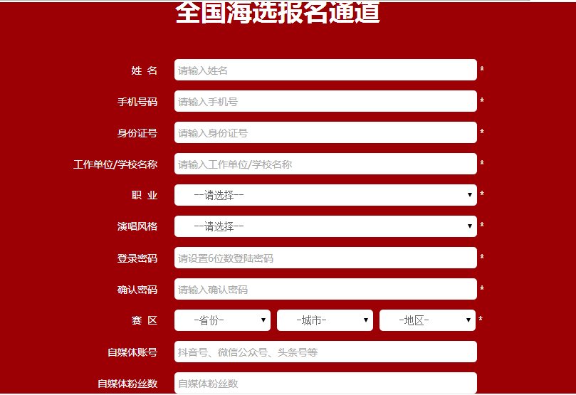 中国新歌声怎么报名?