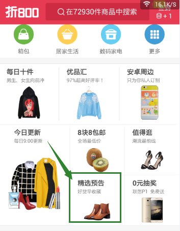 在哪里看折800的秒杀预告