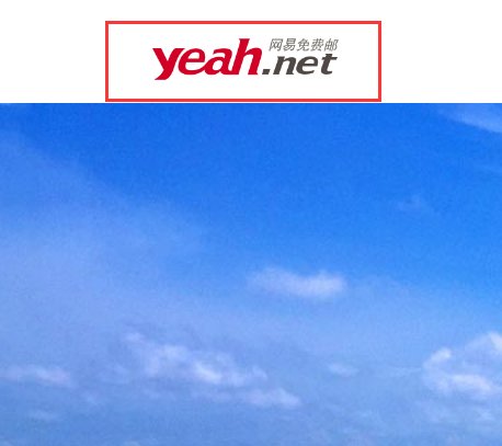 @yeah.net是什么邮箱？