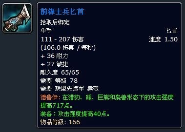 联盟先遣军的声望介绍