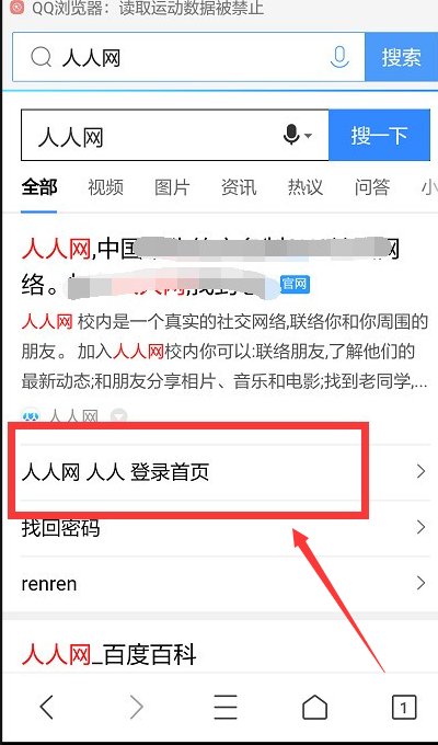 怎样用手机登人人
