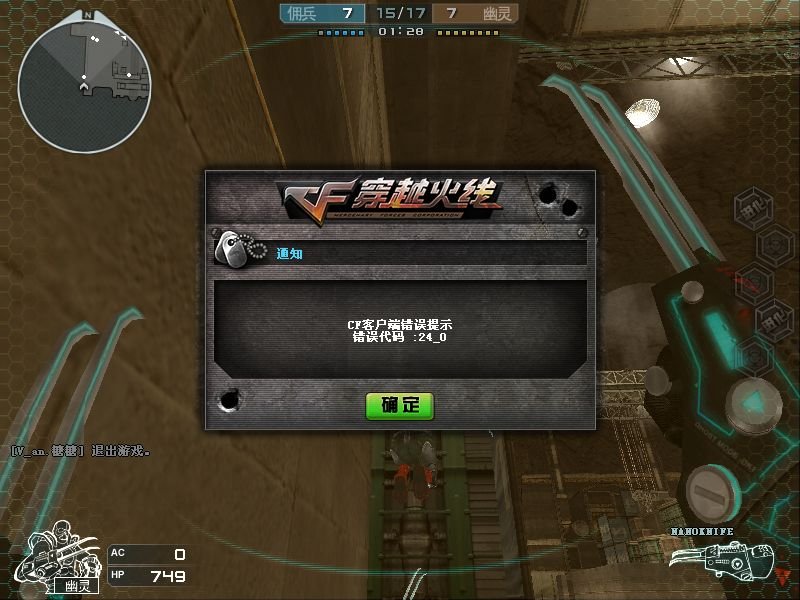 穿越火线错误代码24_2是什么意思