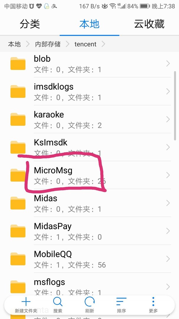 手机文件夹里的tencent什么意思，可以删除吗