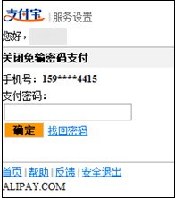 怎么关闭支付宝免输密码功能？求高手指教