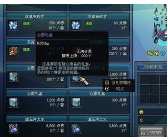 dnf愿望礼盒在哪买 给截图