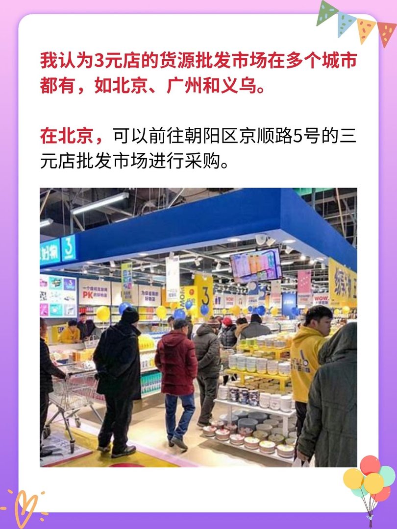 3元店货源批发市场在哪里