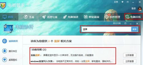 Win10 10547 更新失败蓝屏怎么办