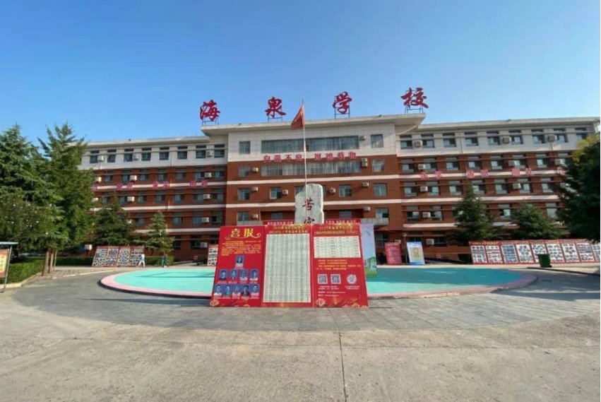 海泉中学是一所怎样的学校呢？