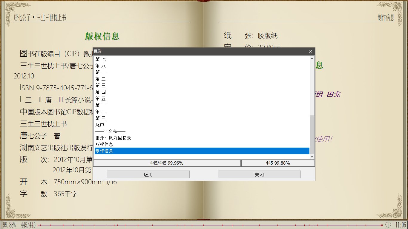 求三生三世枕上书全文+番外txt