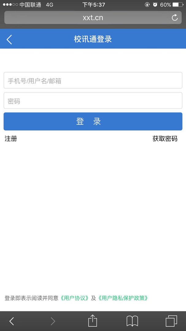 手机如何登陆校讯通