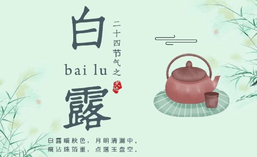 白露后还要热多久