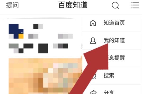 手机百度我的提问在哪里查看