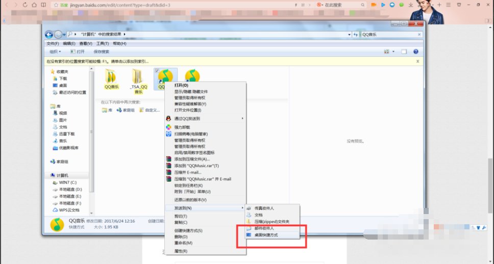 怎样将QQ音乐添加到电脑桌面上？